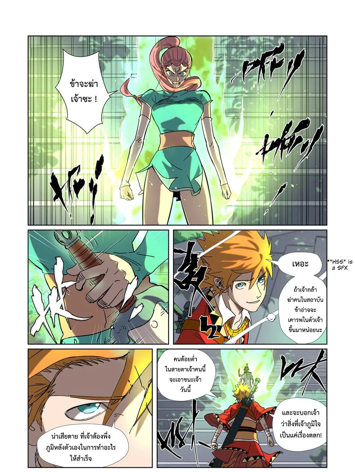 Tales of Demons and Gods - หน้า 14