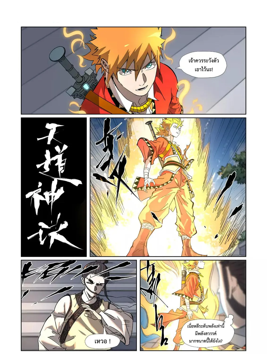 Tales of Demons and Gods - หน้า 18