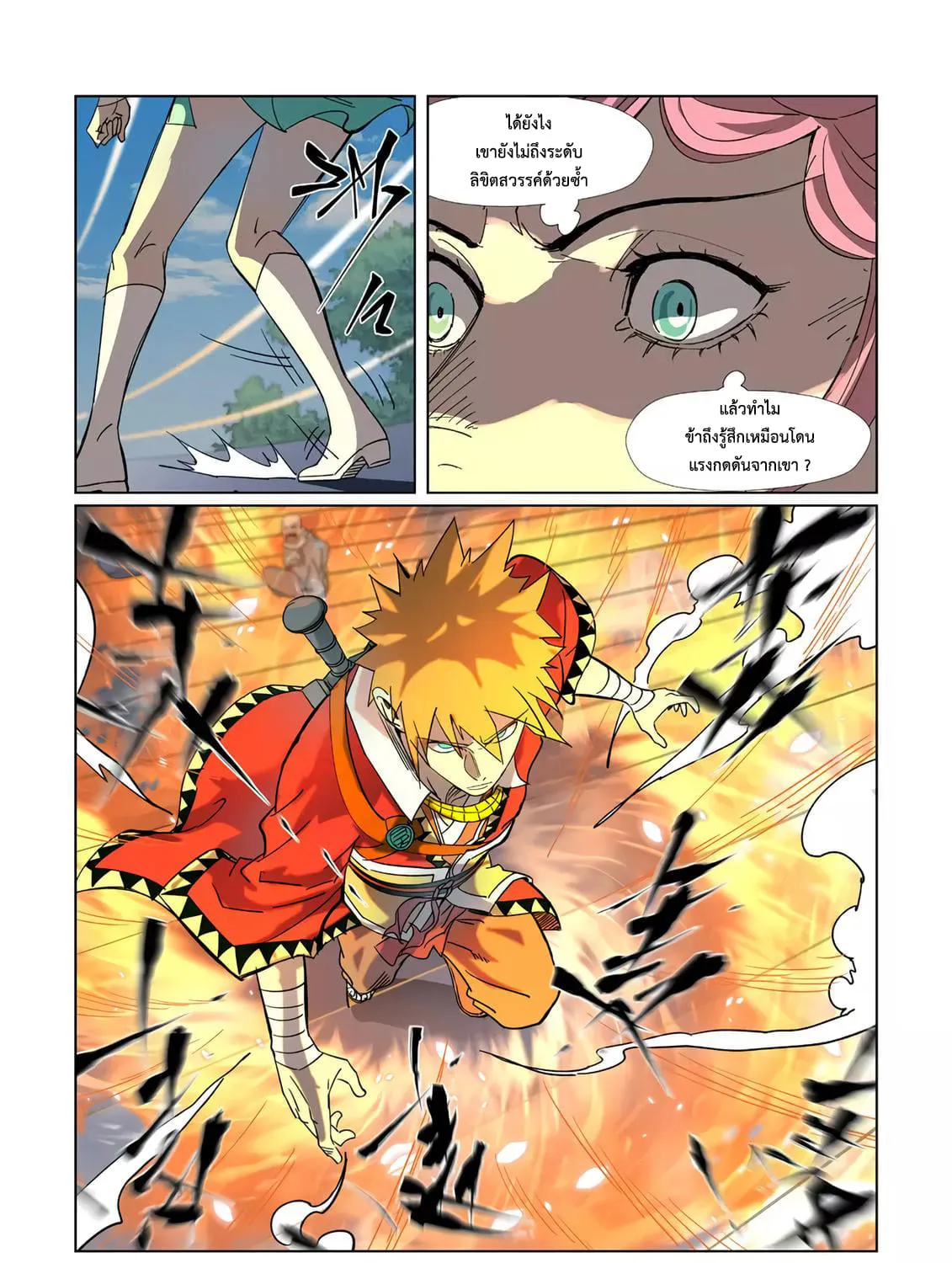 Tales of Demons and Gods - หน้า 22