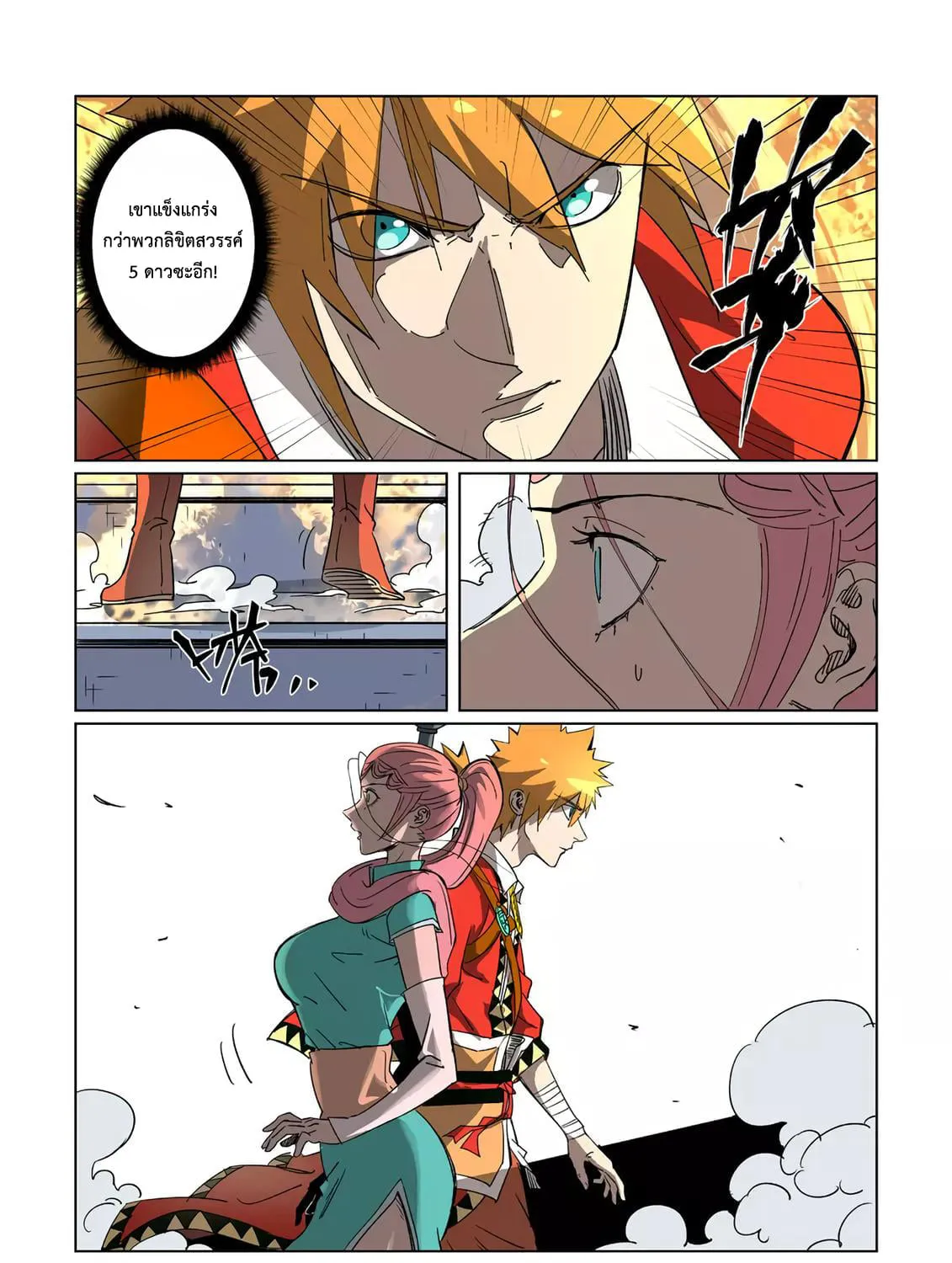 Tales of Demons and Gods - หน้า 24