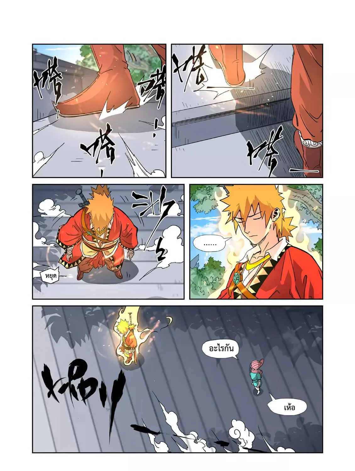 Tales of Demons and Gods - หน้า 34