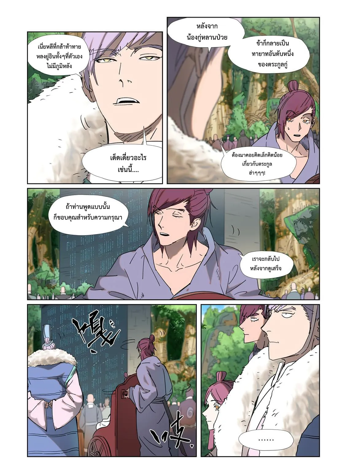 Tales of Demons and Gods - หน้า 4