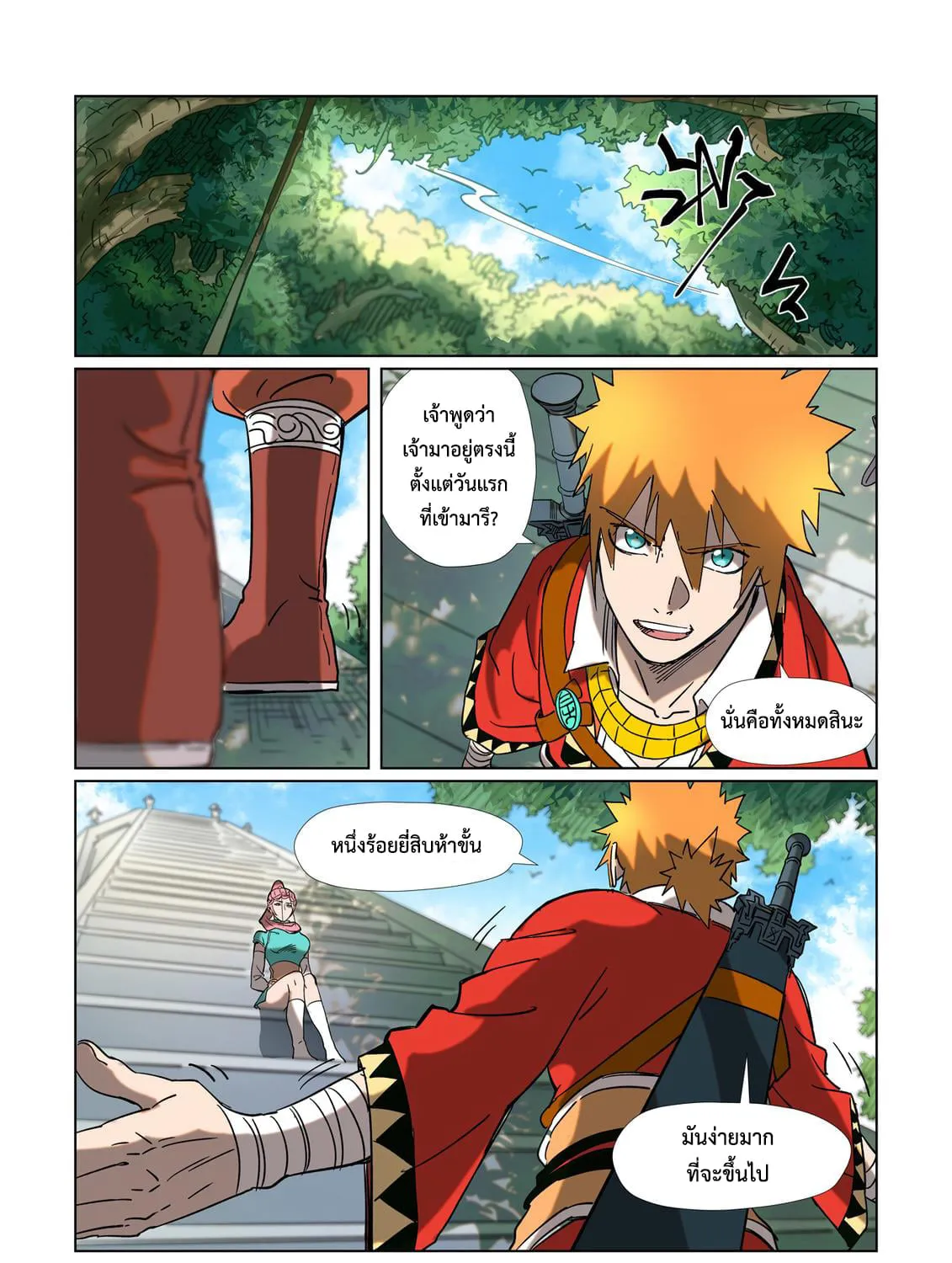 Tales of Demons and Gods - หน้า 6