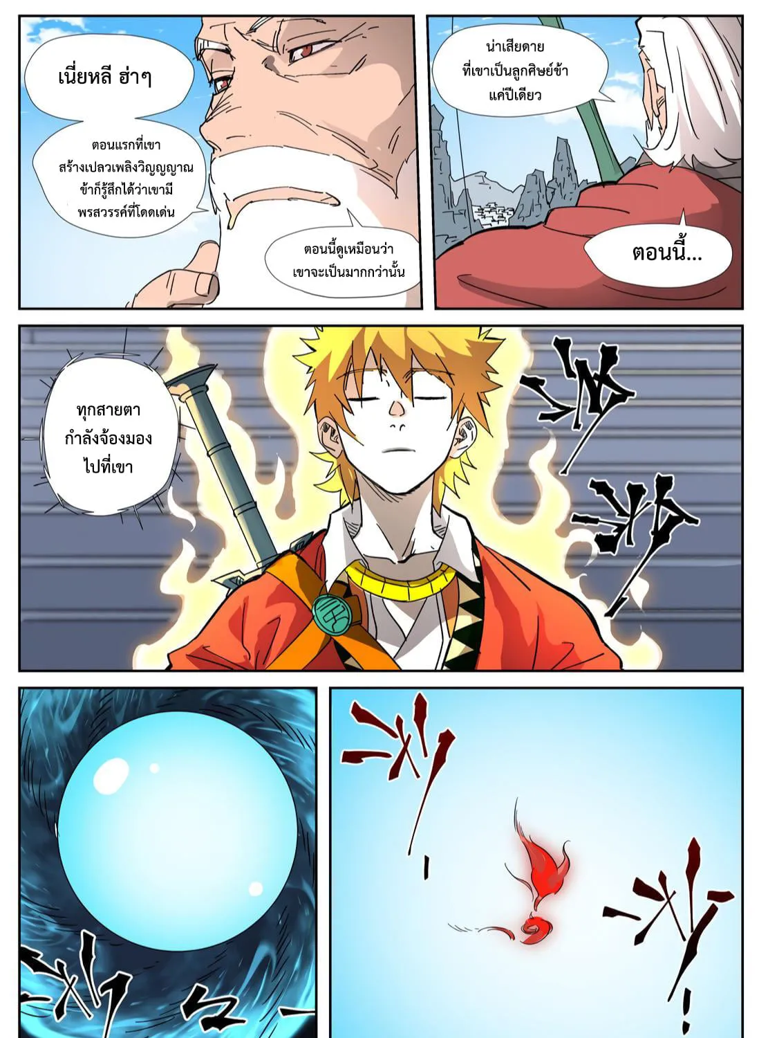 Tales of Demons and Gods - หน้า 10