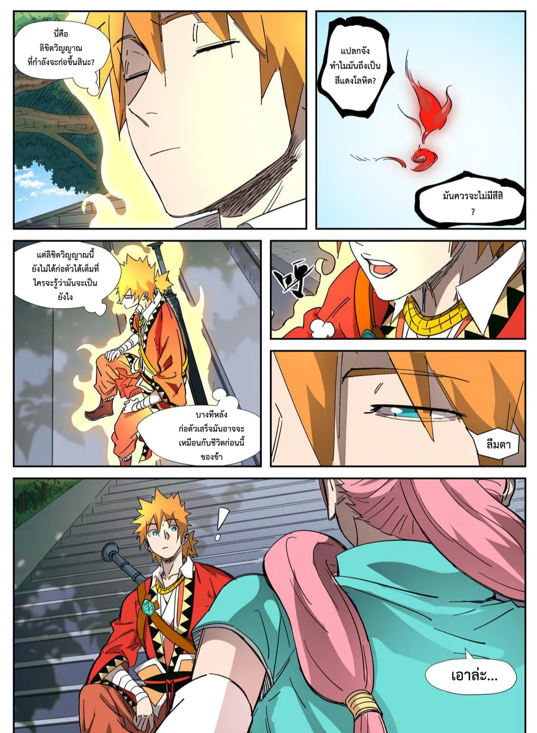 Tales of Demons and Gods - หน้า 12