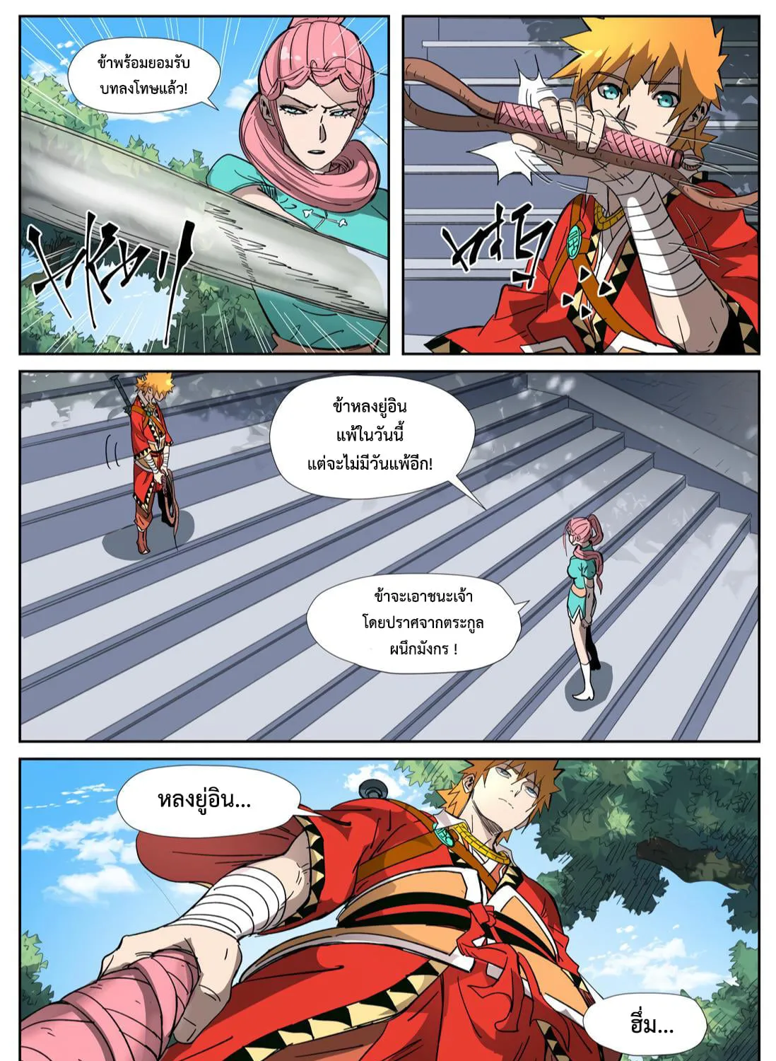 Tales of Demons and Gods - หน้า 16