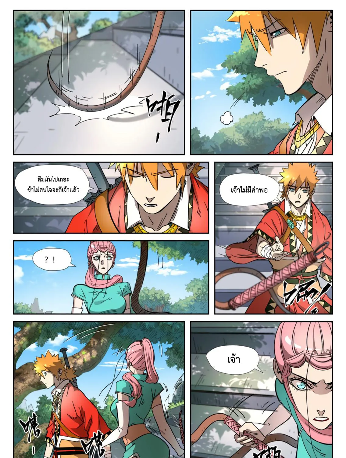 Tales of Demons and Gods - หน้า 20