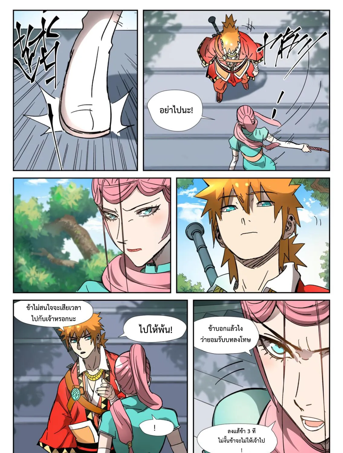 Tales of Demons and Gods - หน้า 22