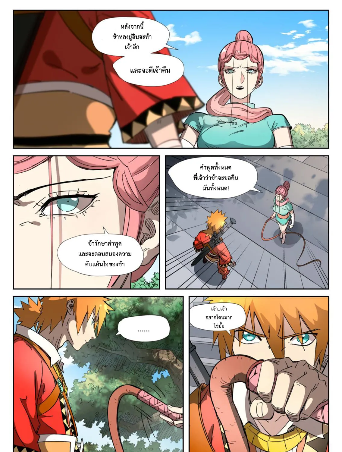 Tales of Demons and Gods - หน้า 24