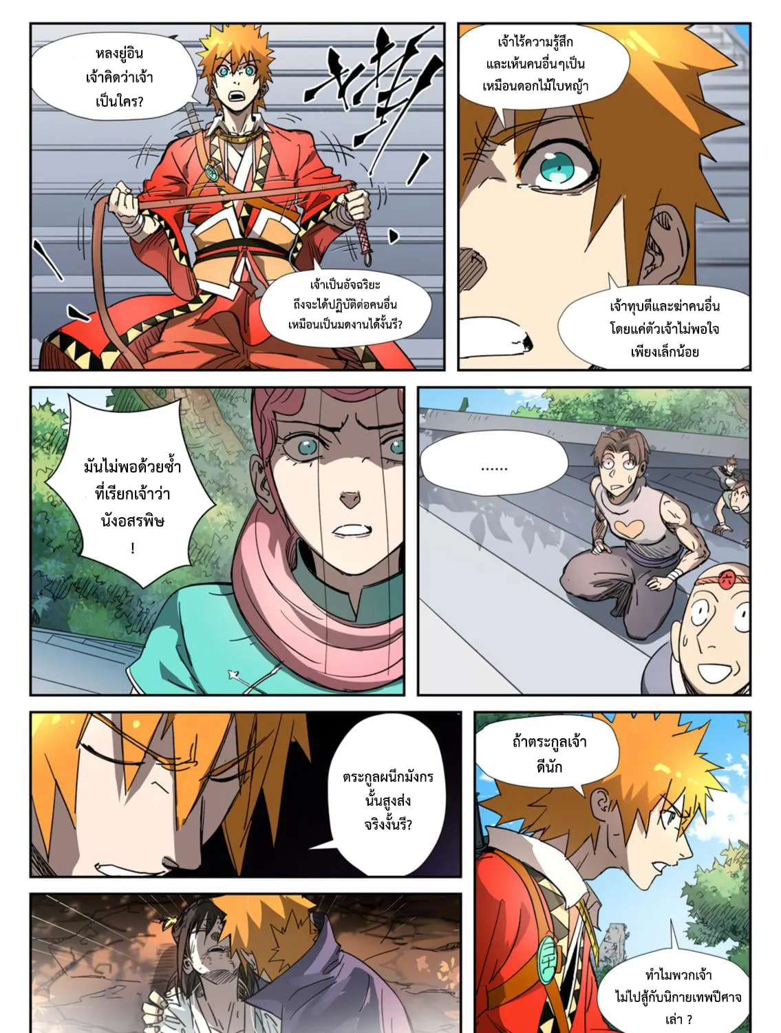 Tales of Demons and Gods - หน้า 26