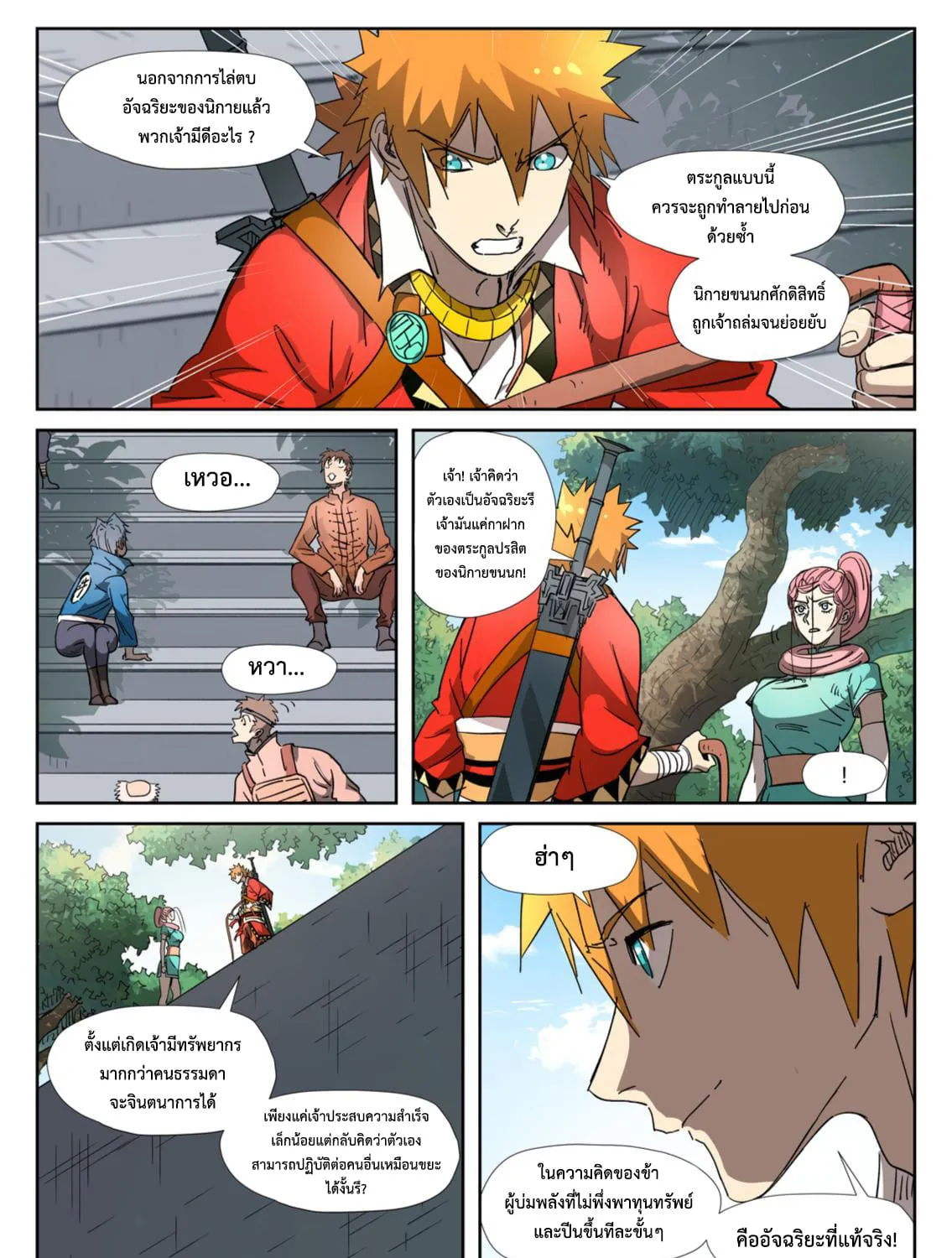 Tales of Demons and Gods - หน้า 28