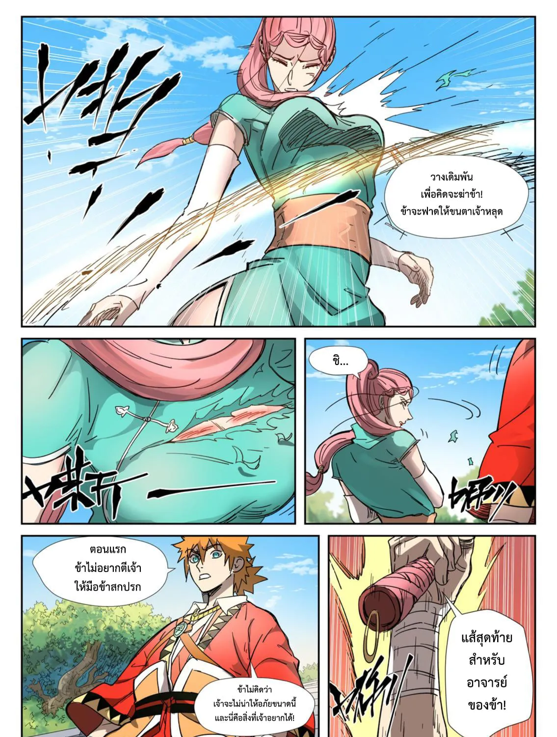 Tales of Demons and Gods - หน้า 32