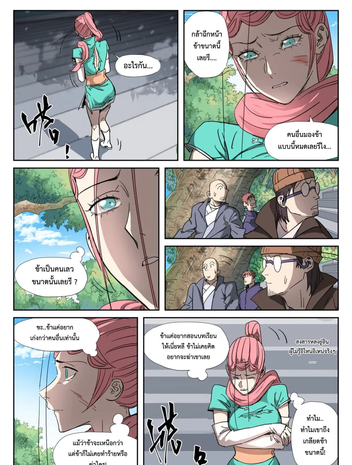 Tales of Demons and Gods - หน้า 36