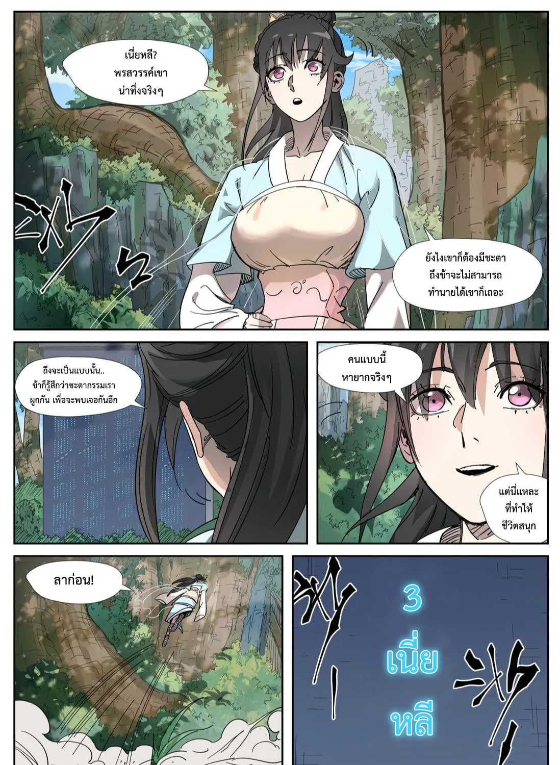 Tales of Demons and Gods - หน้า 4