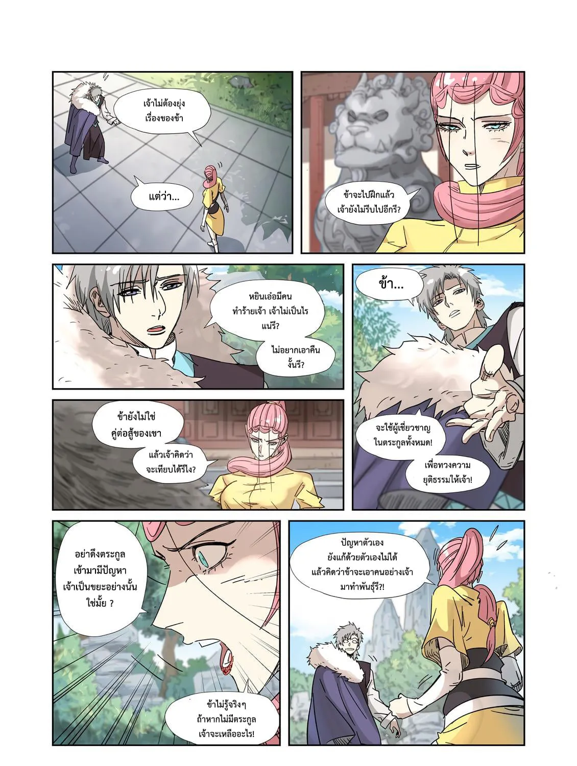 Tales of Demons and Gods - หน้า 10