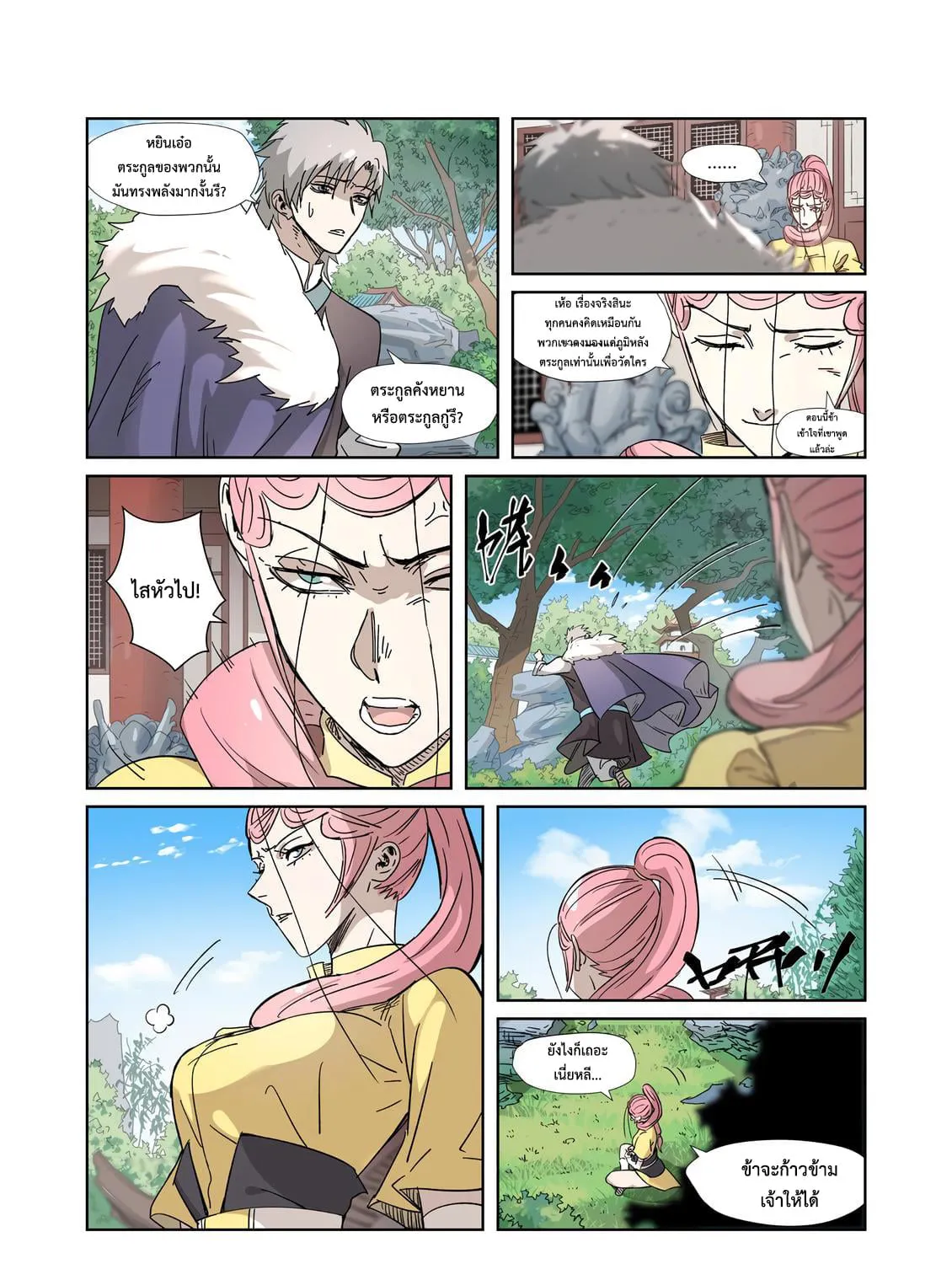 Tales of Demons and Gods - หน้า 12