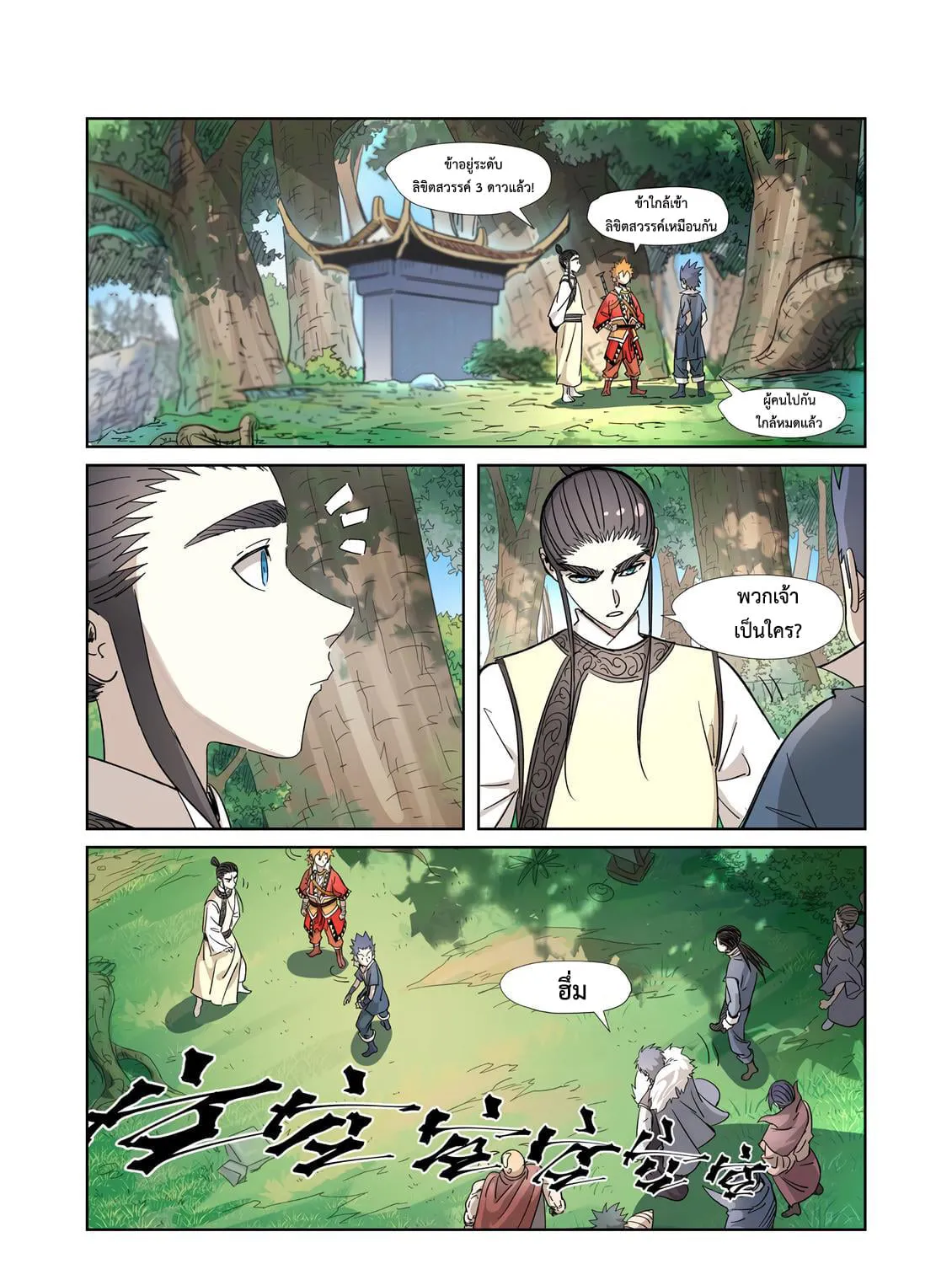 Tales of Demons and Gods - หน้า 14