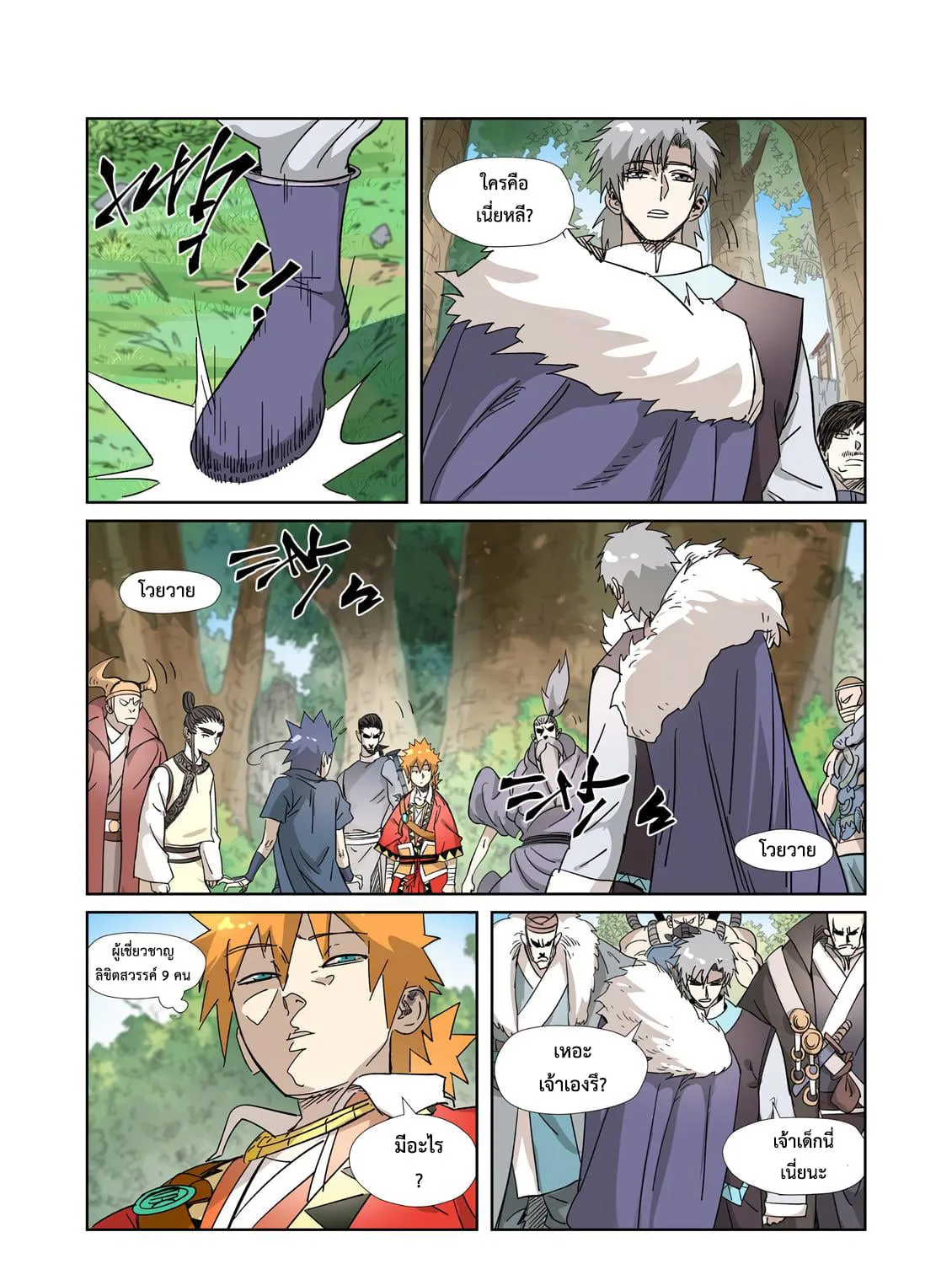 Tales of Demons and Gods - หน้า 16