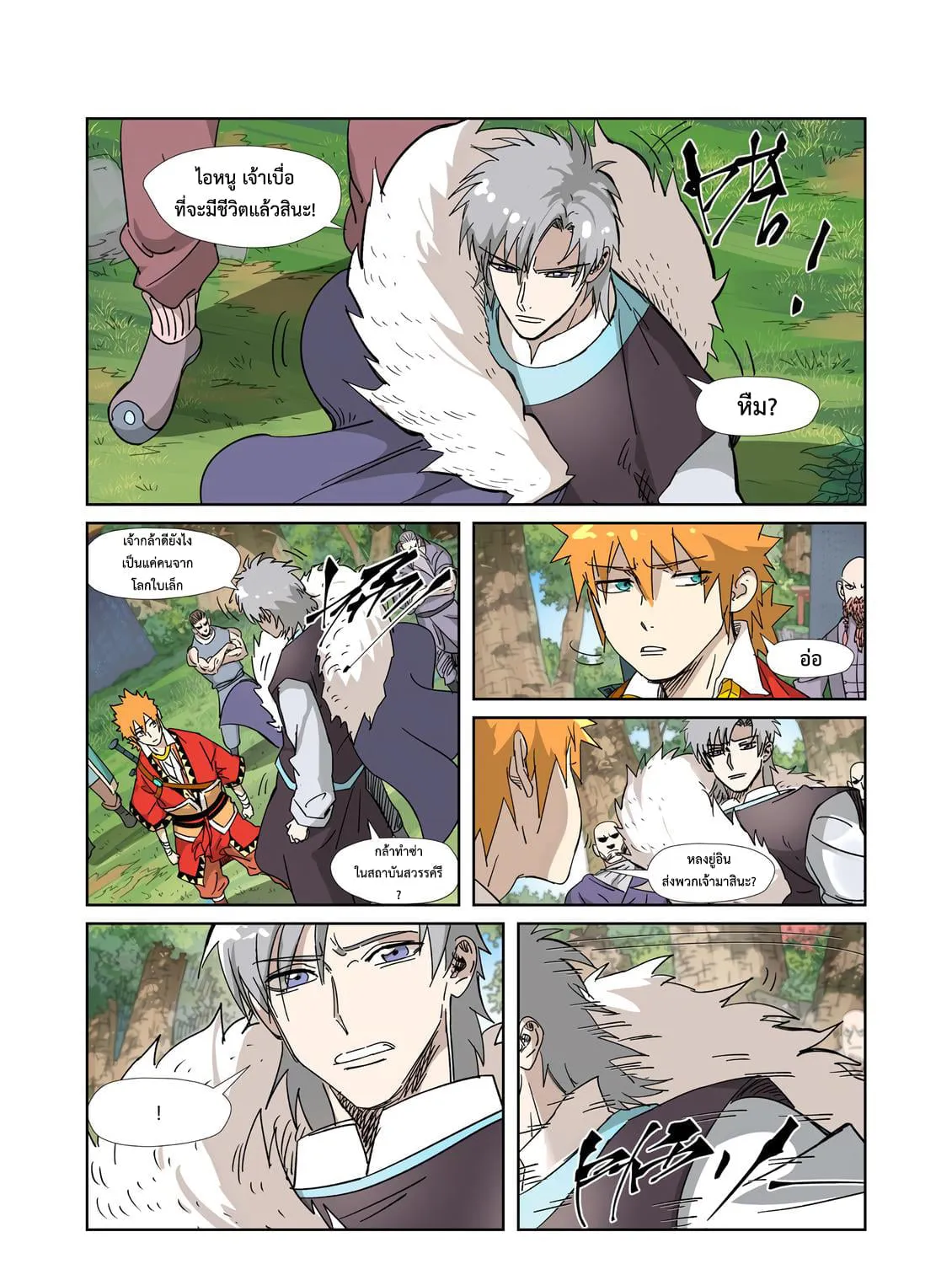 Tales of Demons and Gods - หน้า 18