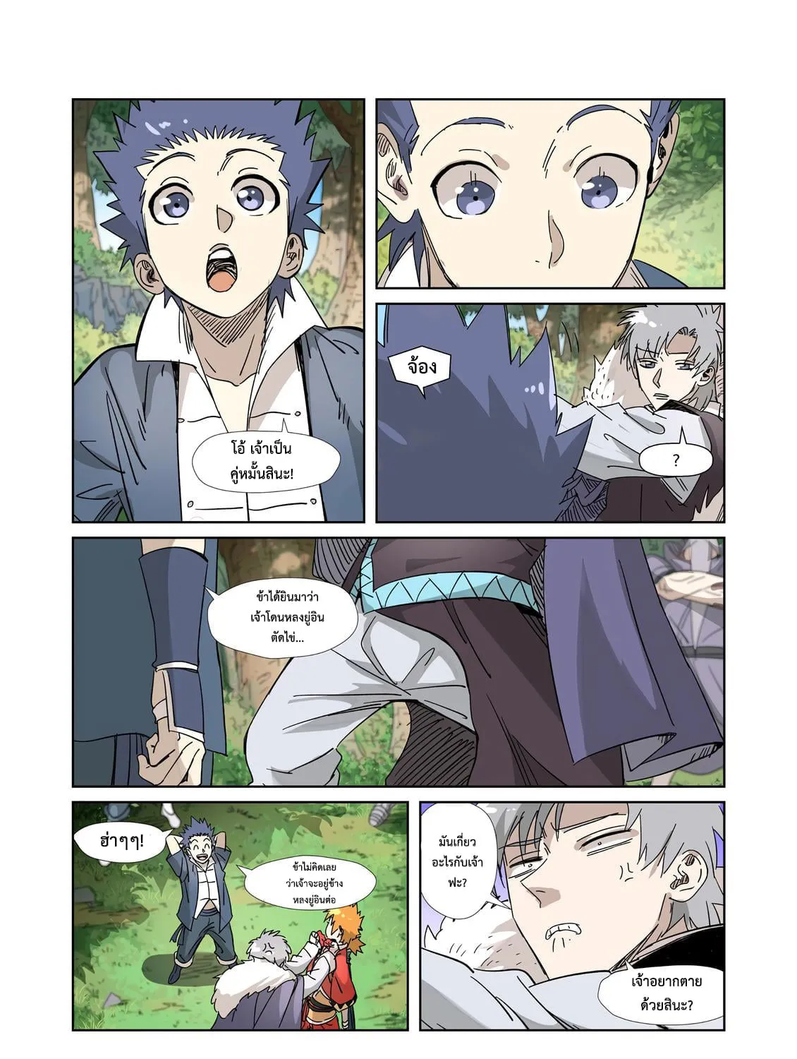 Tales of Demons and Gods - หน้า 24