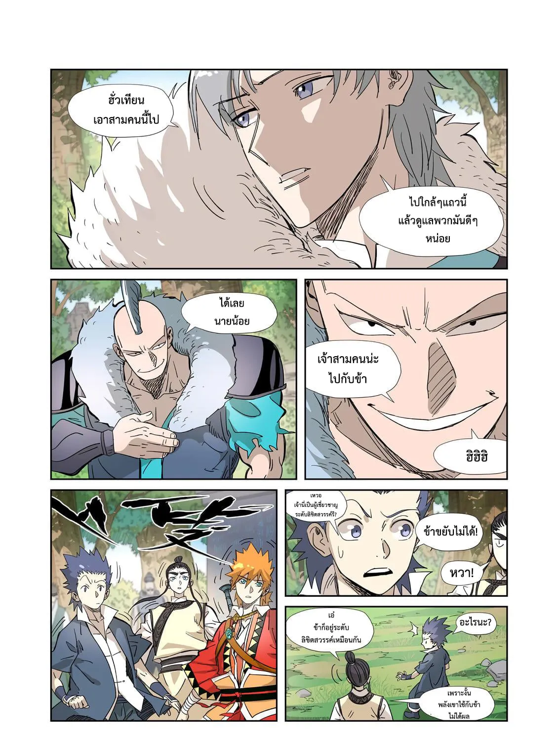 Tales of Demons and Gods - หน้า 28