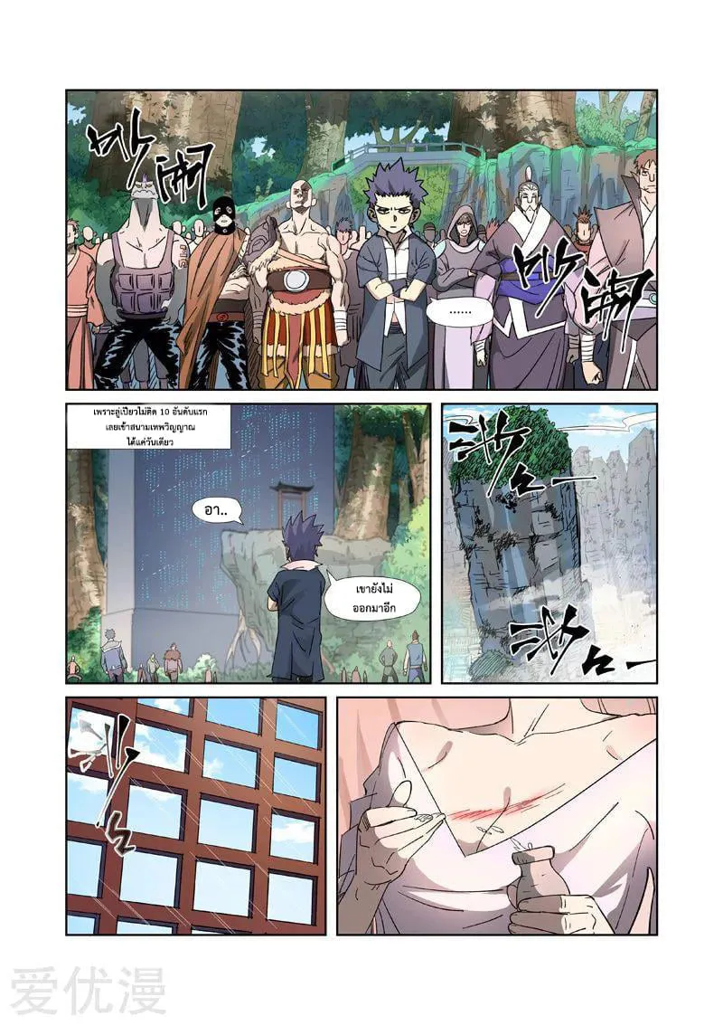 Tales of Demons and Gods - หน้า 4