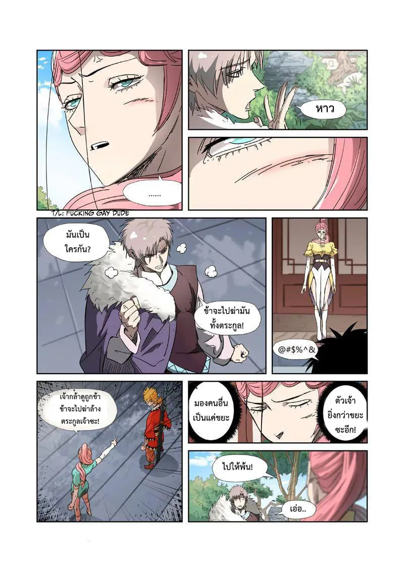 Tales of Demons and Gods - หน้า 9