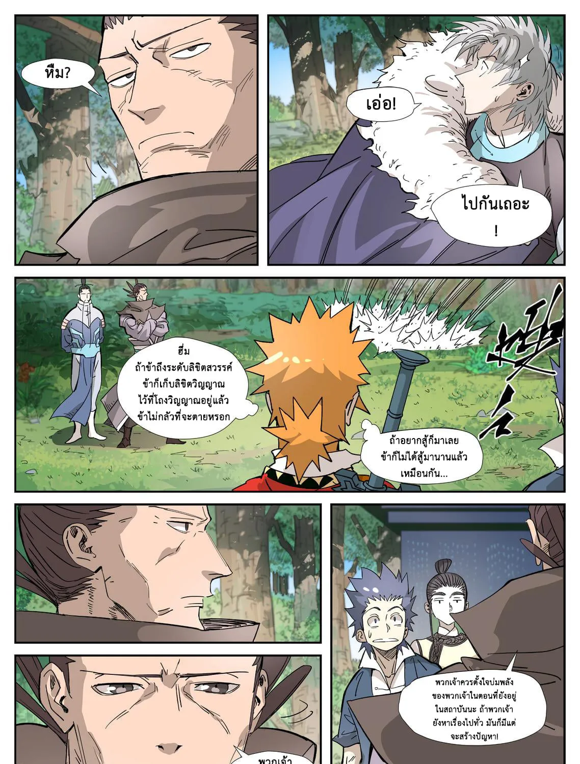 Tales of Demons and Gods - หน้า 12