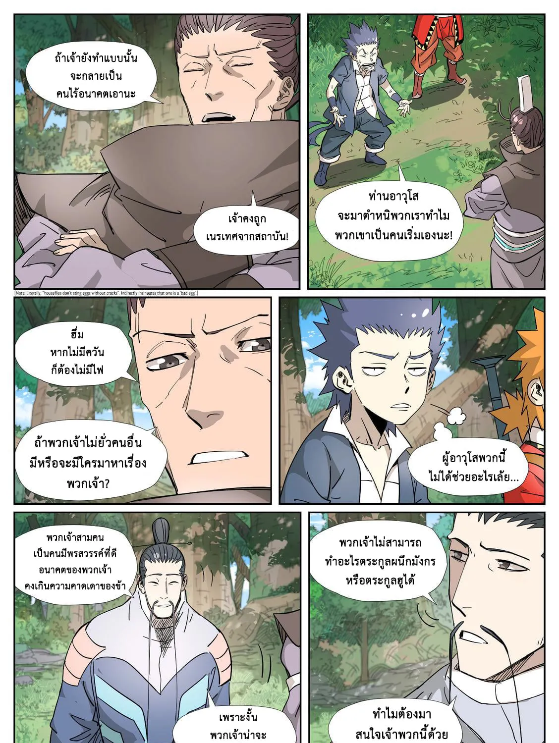 Tales of Demons and Gods - หน้า 14