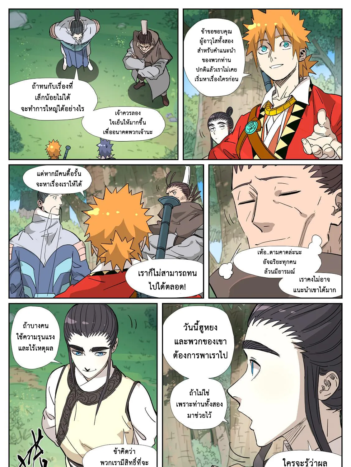 Tales of Demons and Gods - หน้า 16