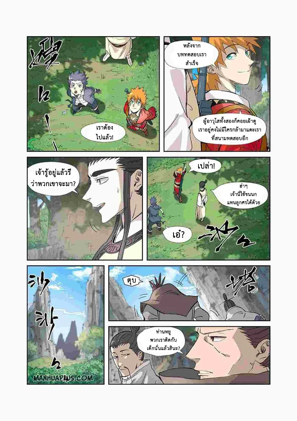 Tales of Demons and Gods - หน้า 20