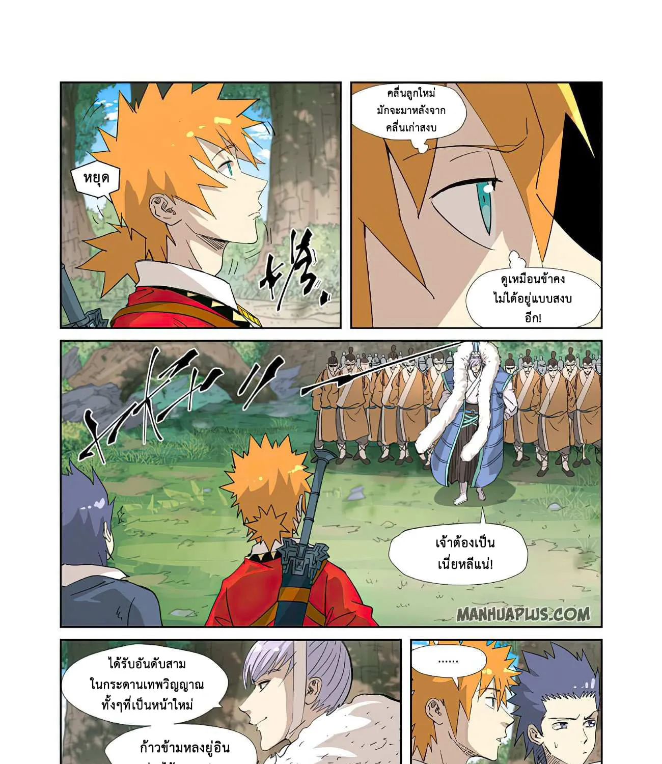 Tales of Demons and Gods - หน้า 23