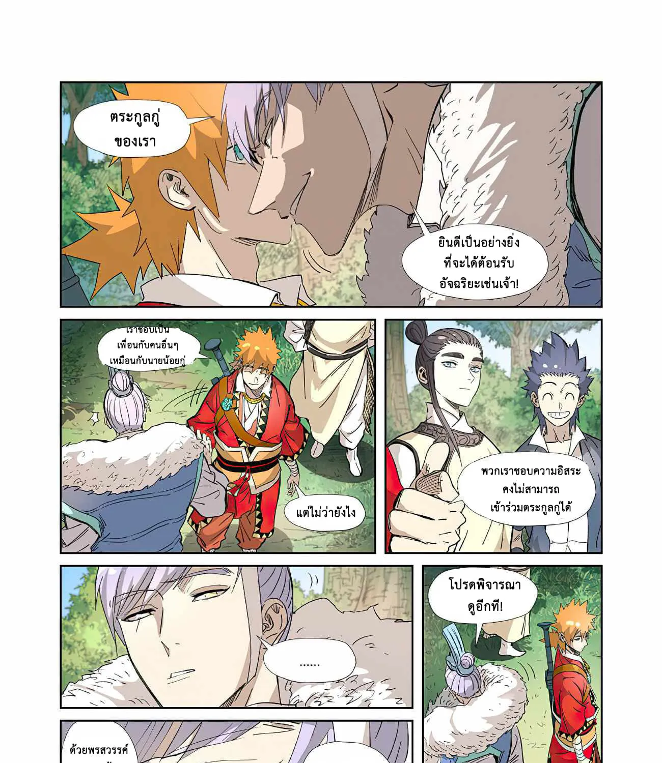 Tales of Demons and Gods - หน้า 29