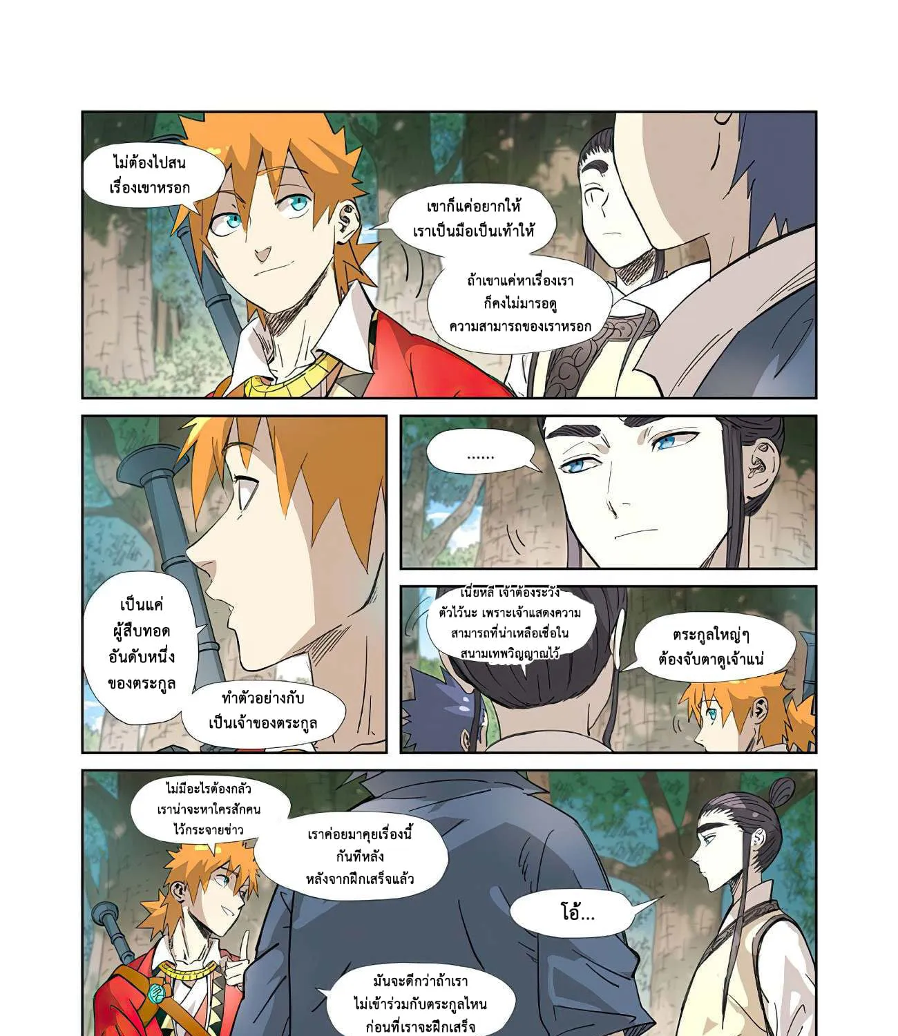 Tales of Demons and Gods - หน้า 33