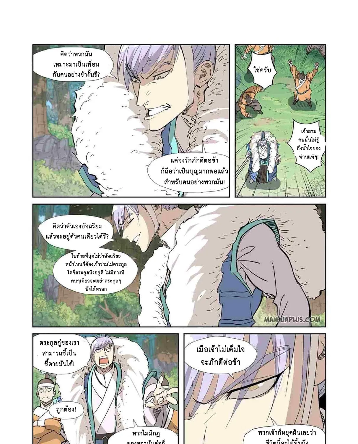 Tales of Demons and Gods - หน้า 37