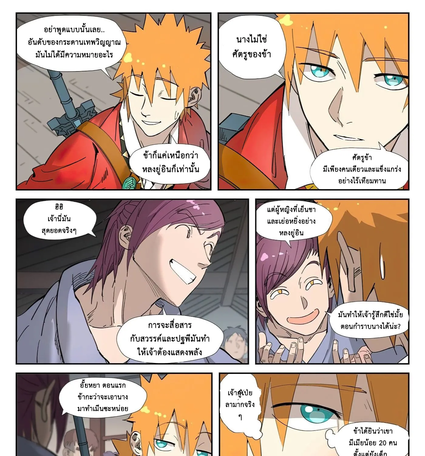 Tales of Demons and Gods - หน้า 12