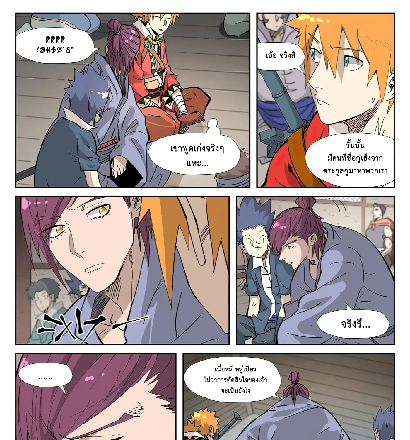 Tales of Demons and Gods - หน้า 14