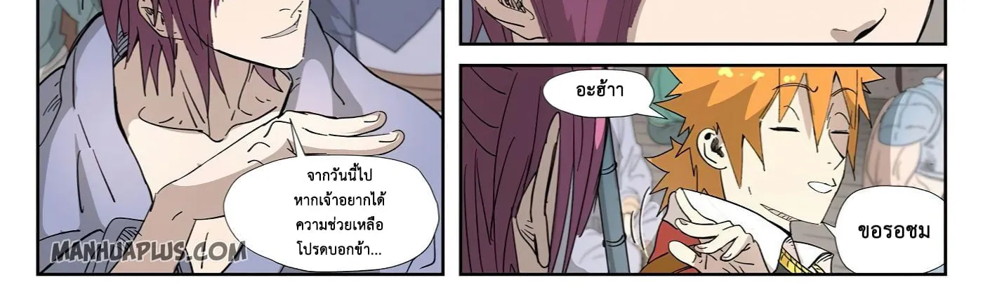 Tales of Demons and Gods - หน้า 19