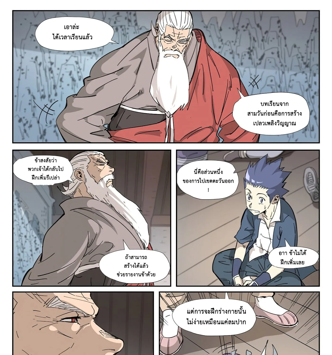 Tales of Demons and Gods - หน้า 26