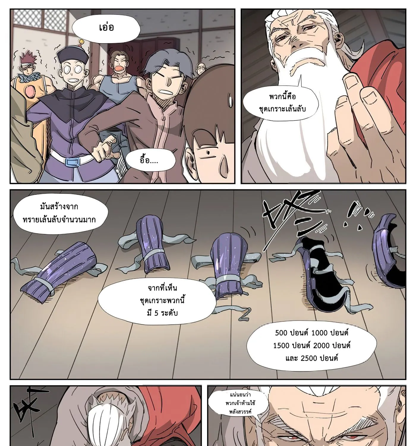 Tales of Demons and Gods - หน้า 28