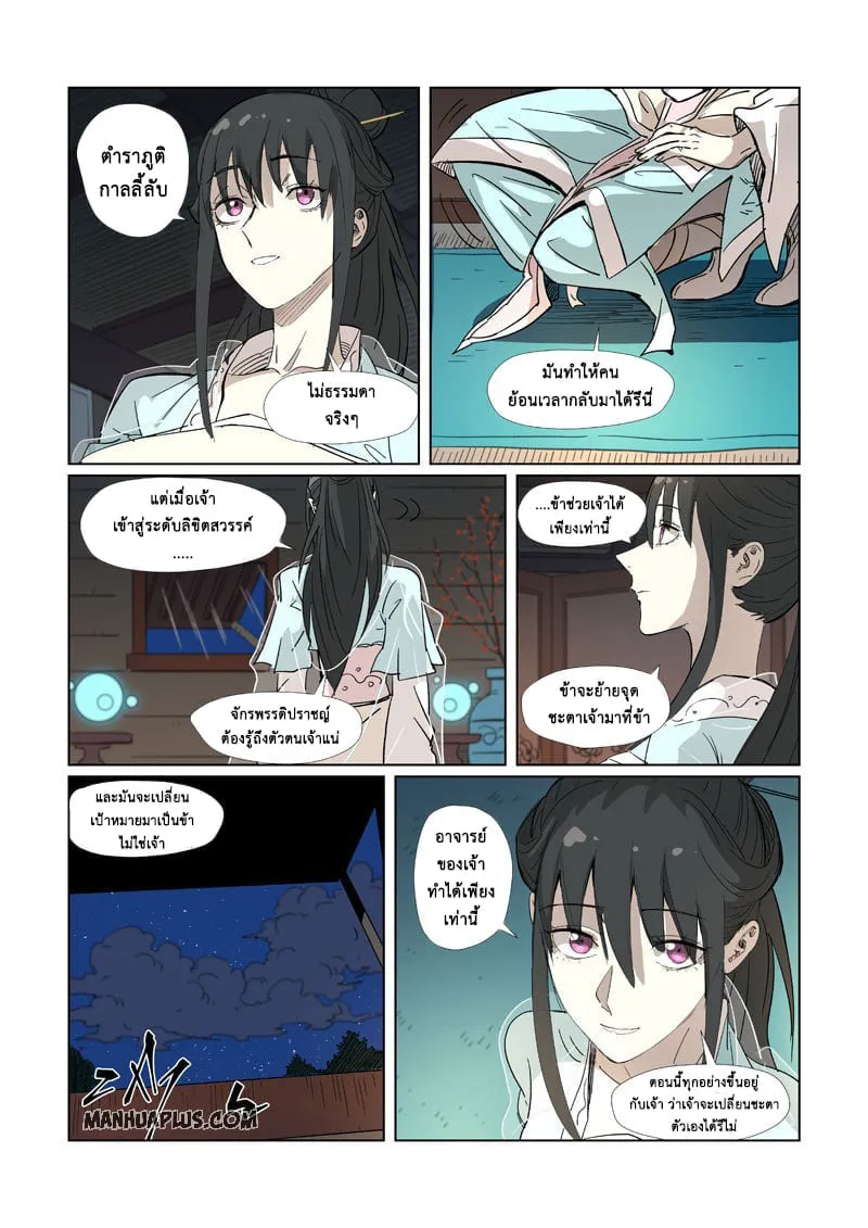 Tales of Demons and Gods - หน้า 4