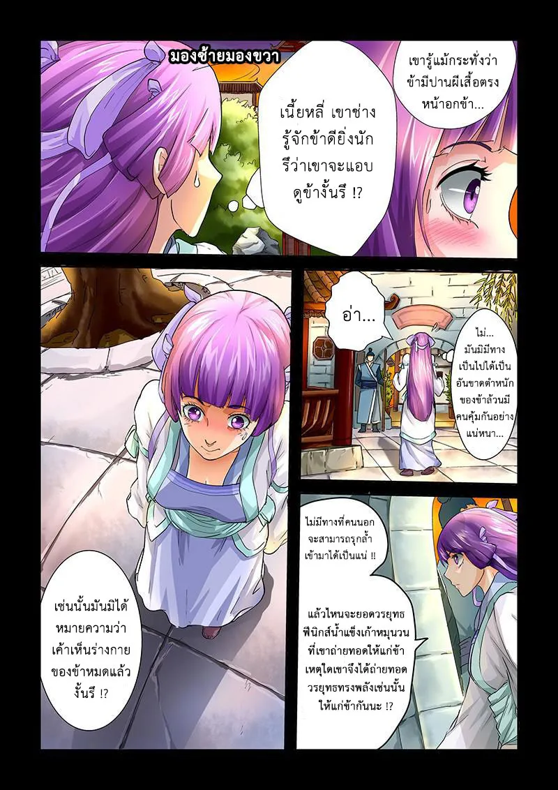 Tales of Demons and Gods - หน้า 6