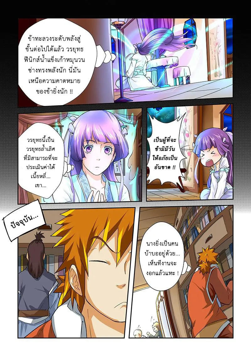 Tales of Demons and Gods - หน้า 8