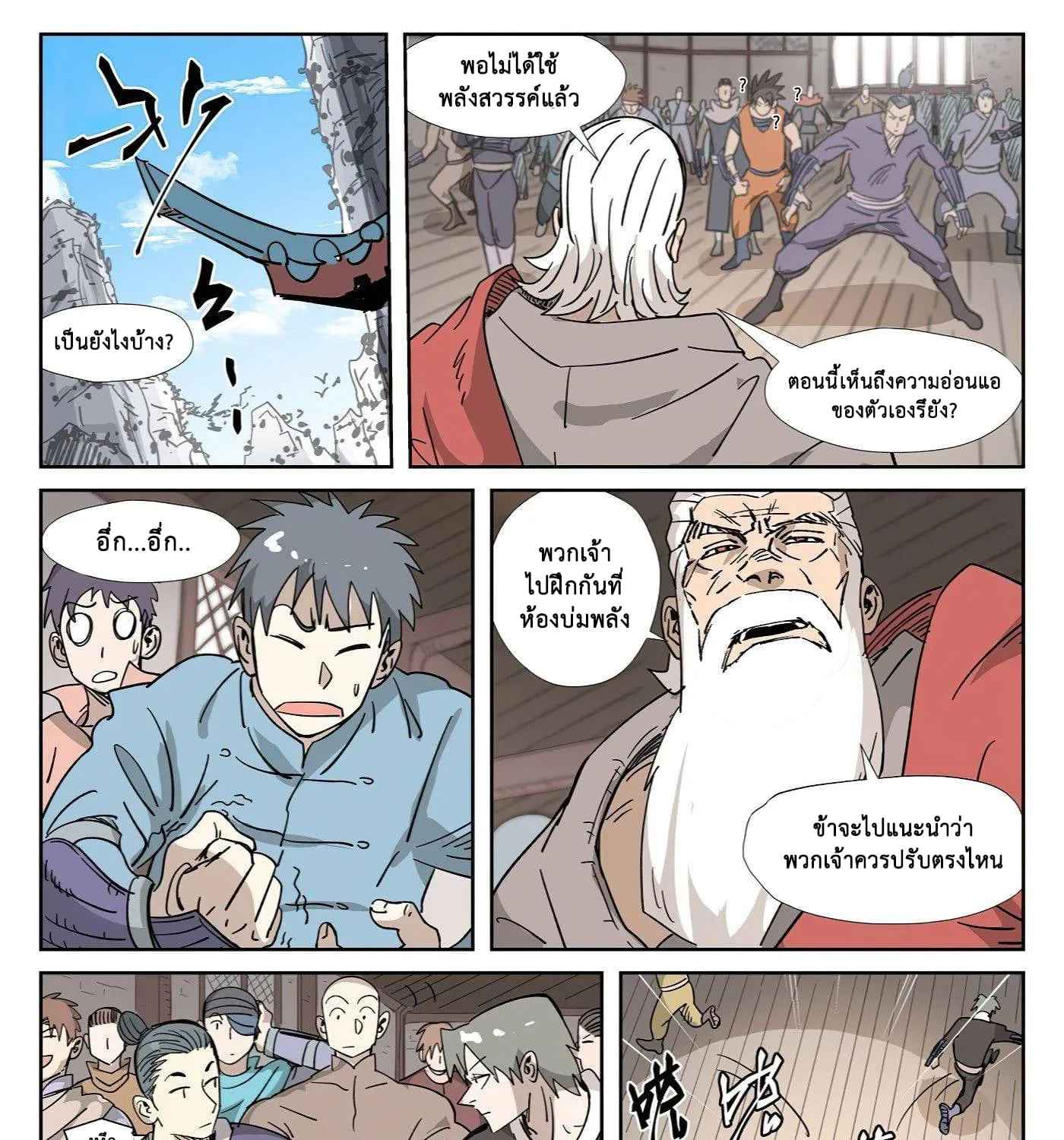 Tales of Demons and Gods - หน้า 14