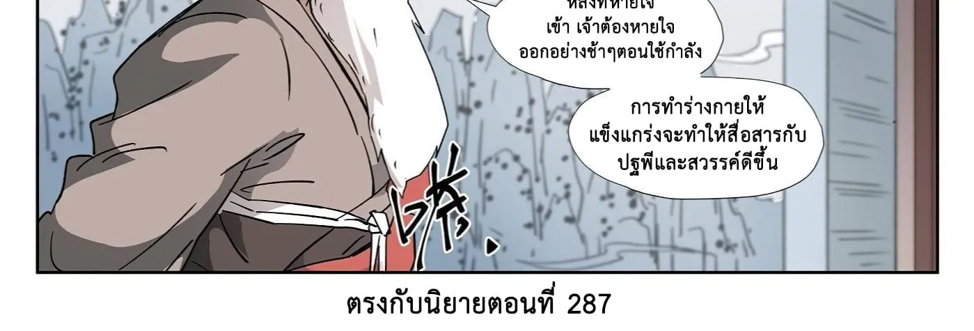 Tales of Demons and Gods - หน้า 17