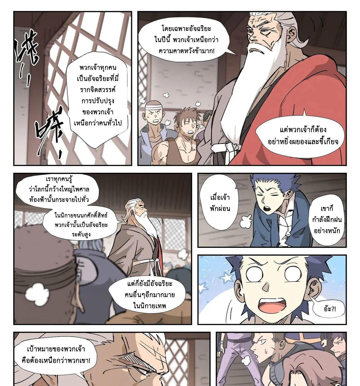 Tales of Demons and Gods - หน้า 24