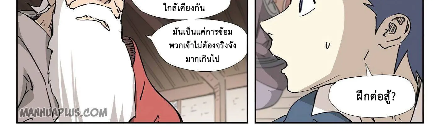 Tales of Demons and Gods - หน้า 27