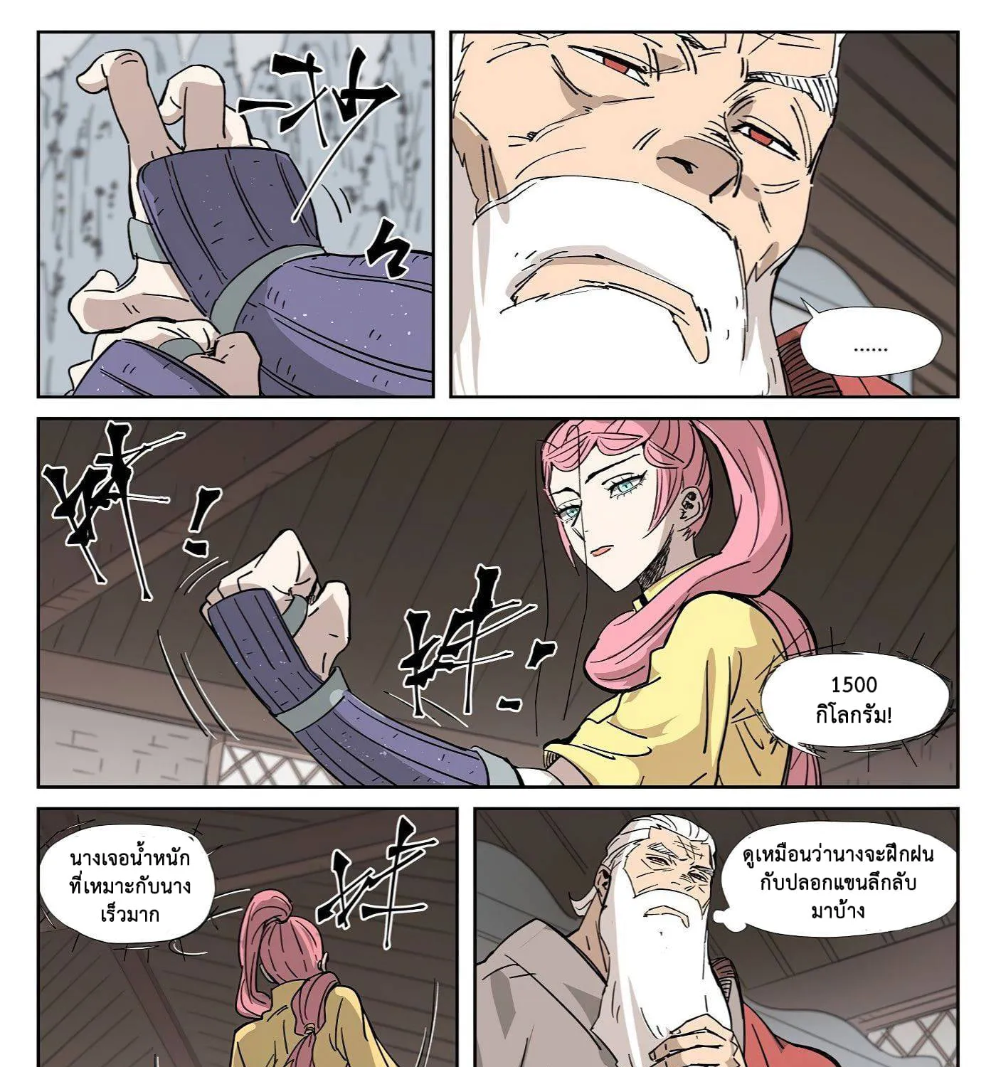 Tales of Demons and Gods - หน้า 4