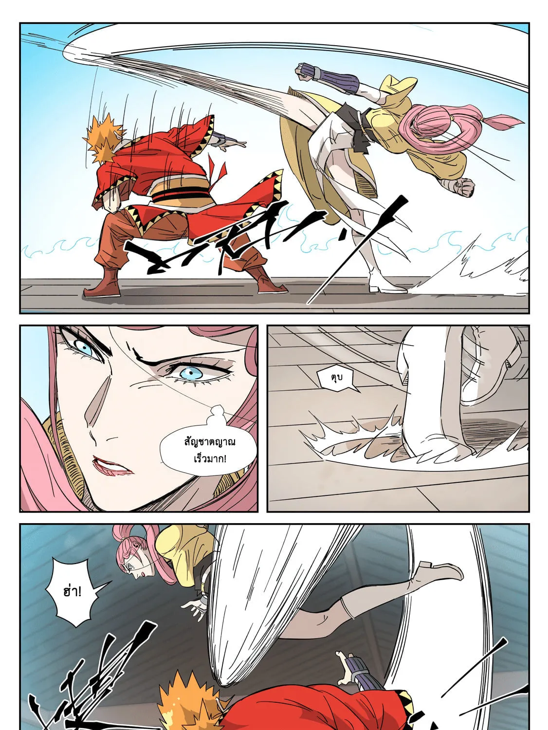 Tales of Demons and Gods - หน้า 14