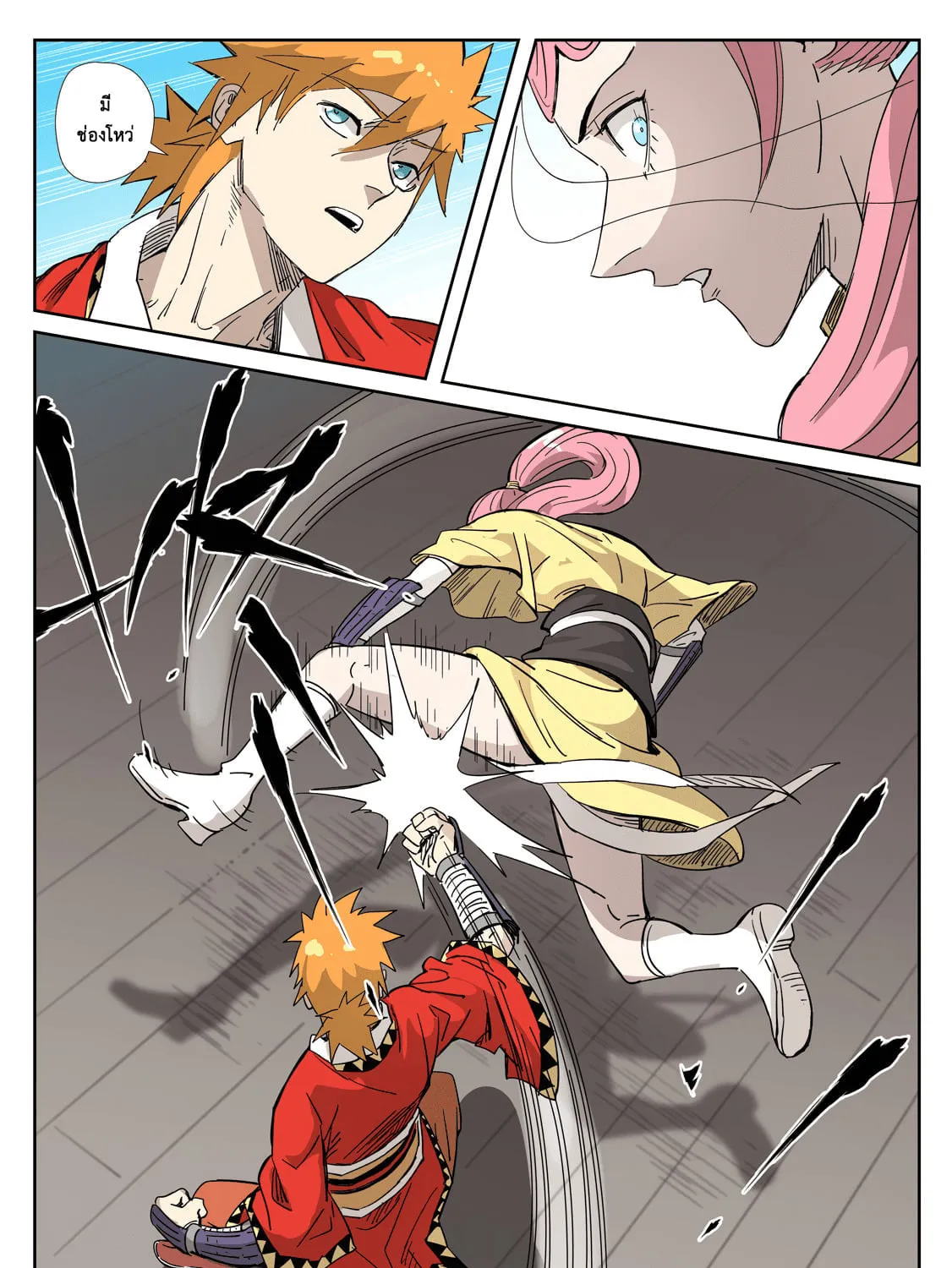 Tales of Demons and Gods - หน้า 16